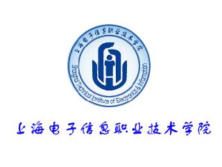 上海电子信息职业技术学院 所在省份:上海 隶属于: 院校类型:理工类