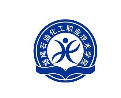 湖南石油化工职业技术学院